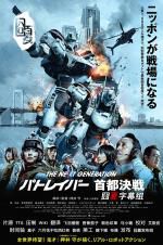 The Next Generation Patlabor: Shuto Kessen