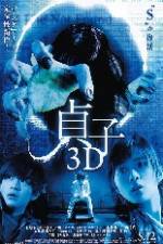 Sadako 3D