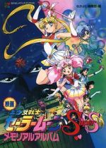 Sailor Moon SuperS: The Movie: Black Dream Hole