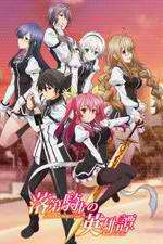 Rakudai Kishi no Cavalry